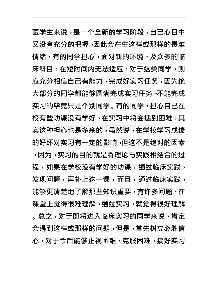 中专护理自我鉴定.doc_第3页