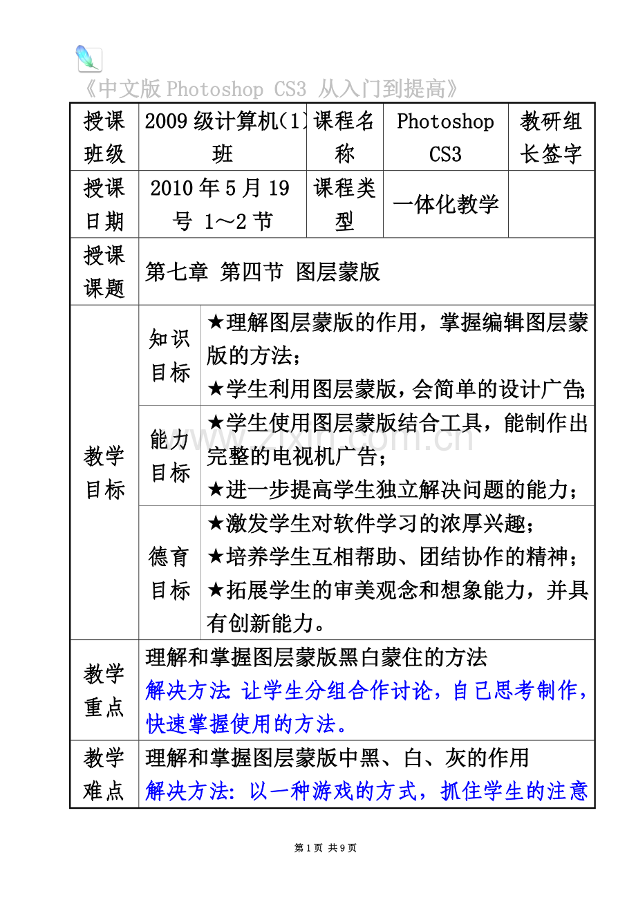 ps图层蒙版—获奖教案.doc_第3页