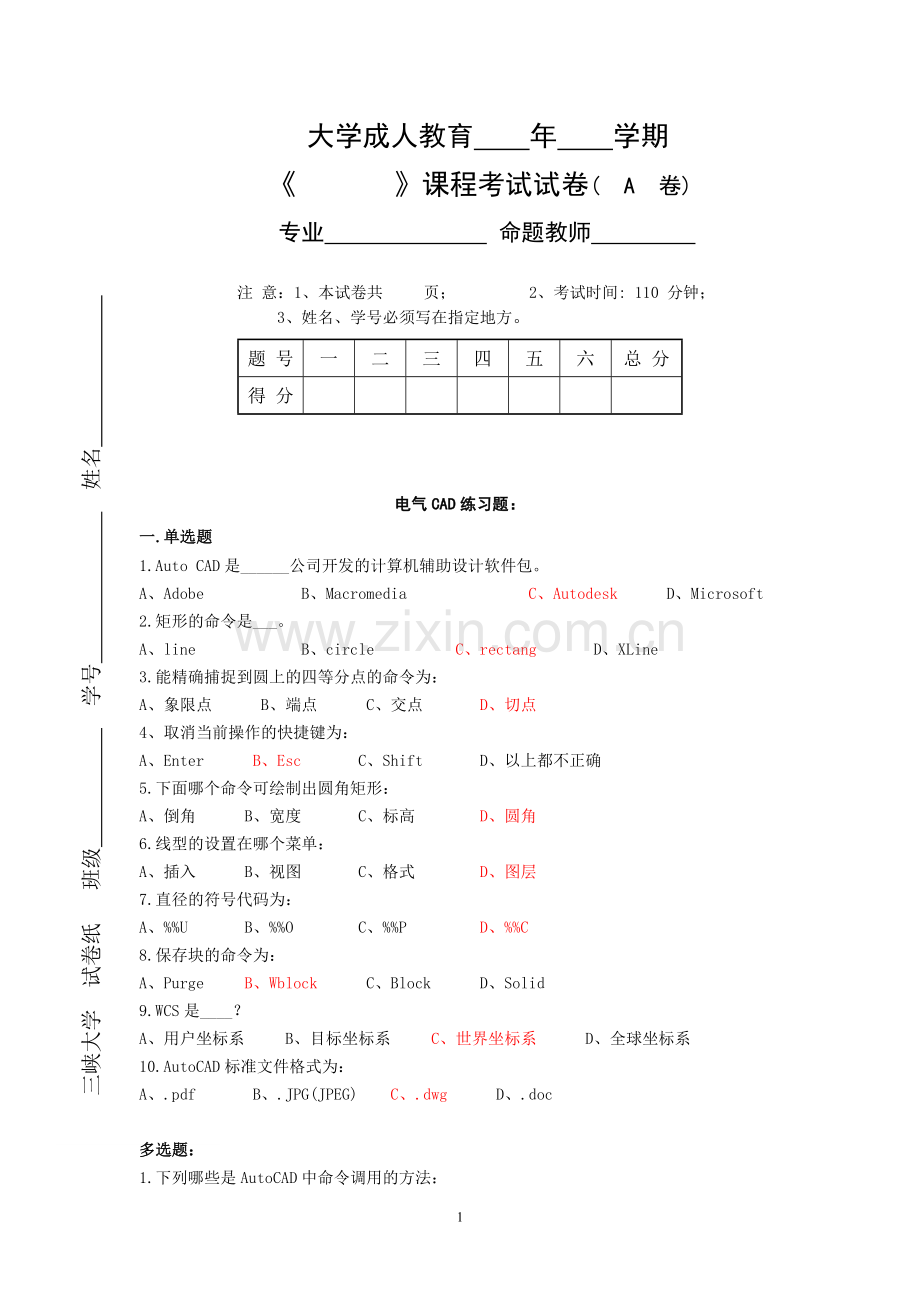 15电气CAD试卷及答案.doc_第1页