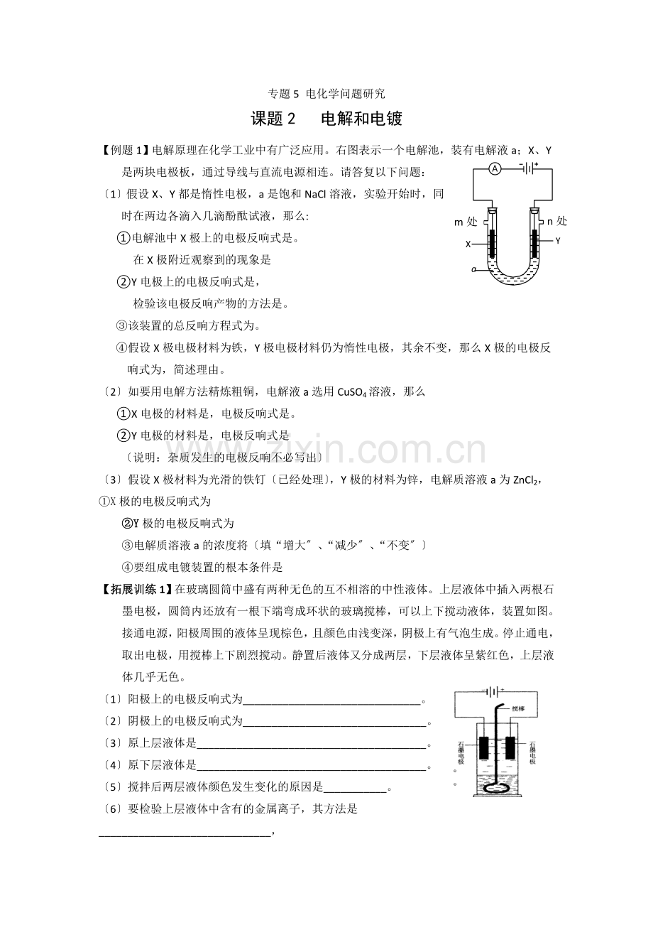 52《电解和电镀》同步练习3(苏教版选修6).docx_第1页