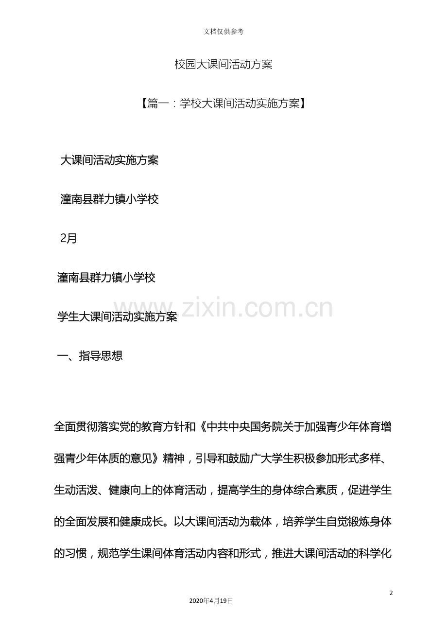 校园大课间活动方案.docx_第2页