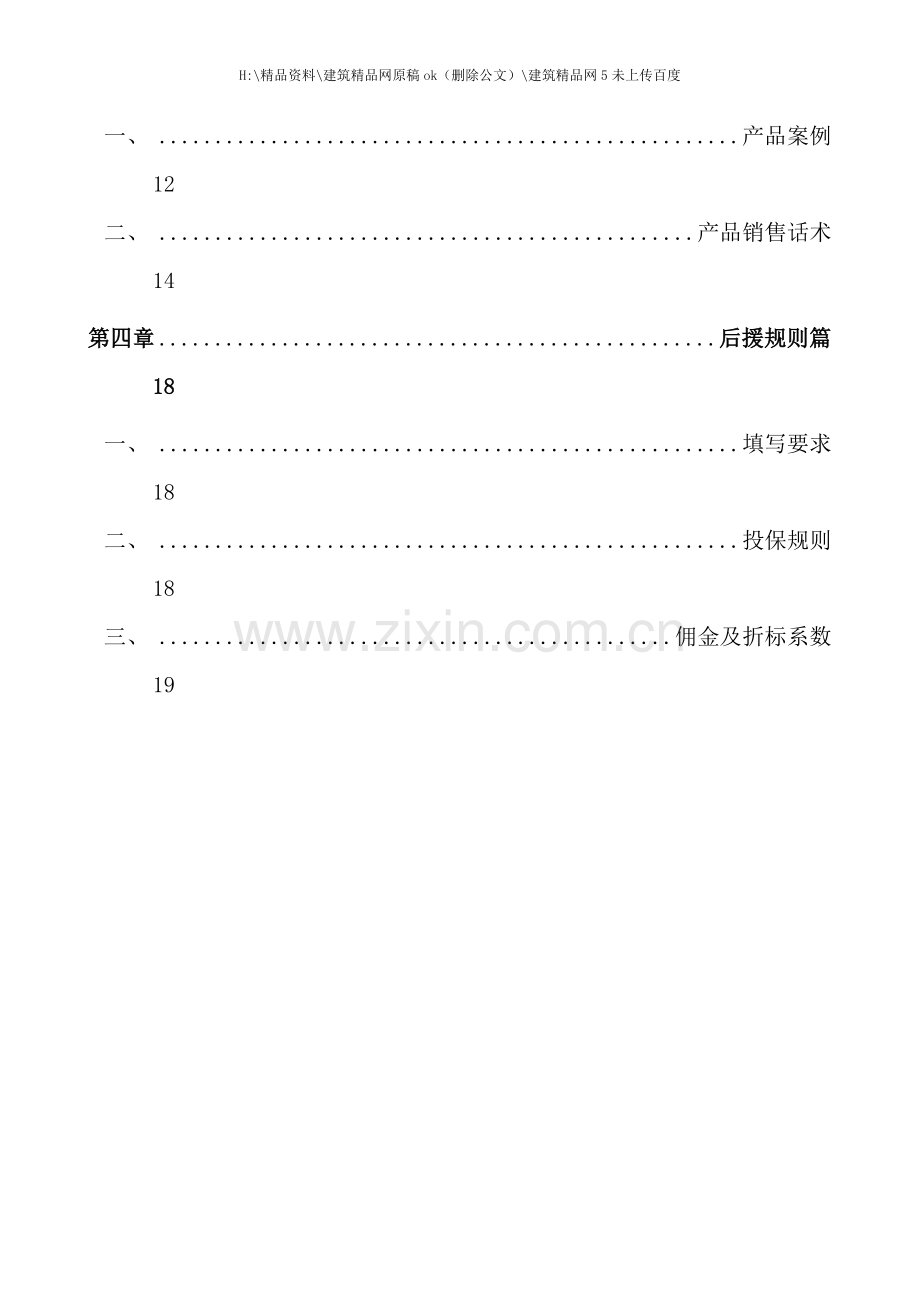 幸福人寿新产品富利人生两全保险分红型销售手册.doc_第3页