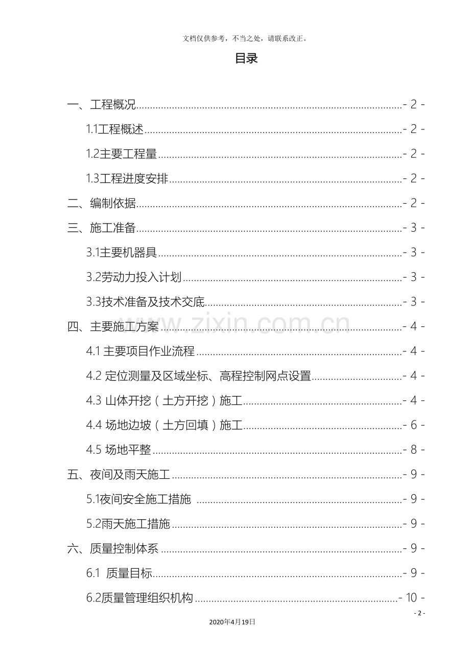 场地平整专项施工方案模板.doc_第2页