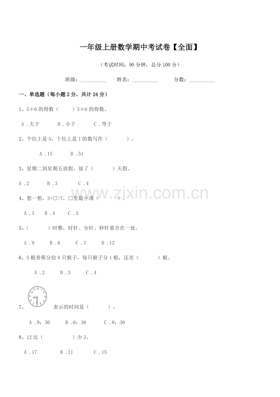 2020年大同市新荣区户部乡小窑山小学一年级上册数学期中考试卷【全面】.docx_第1页