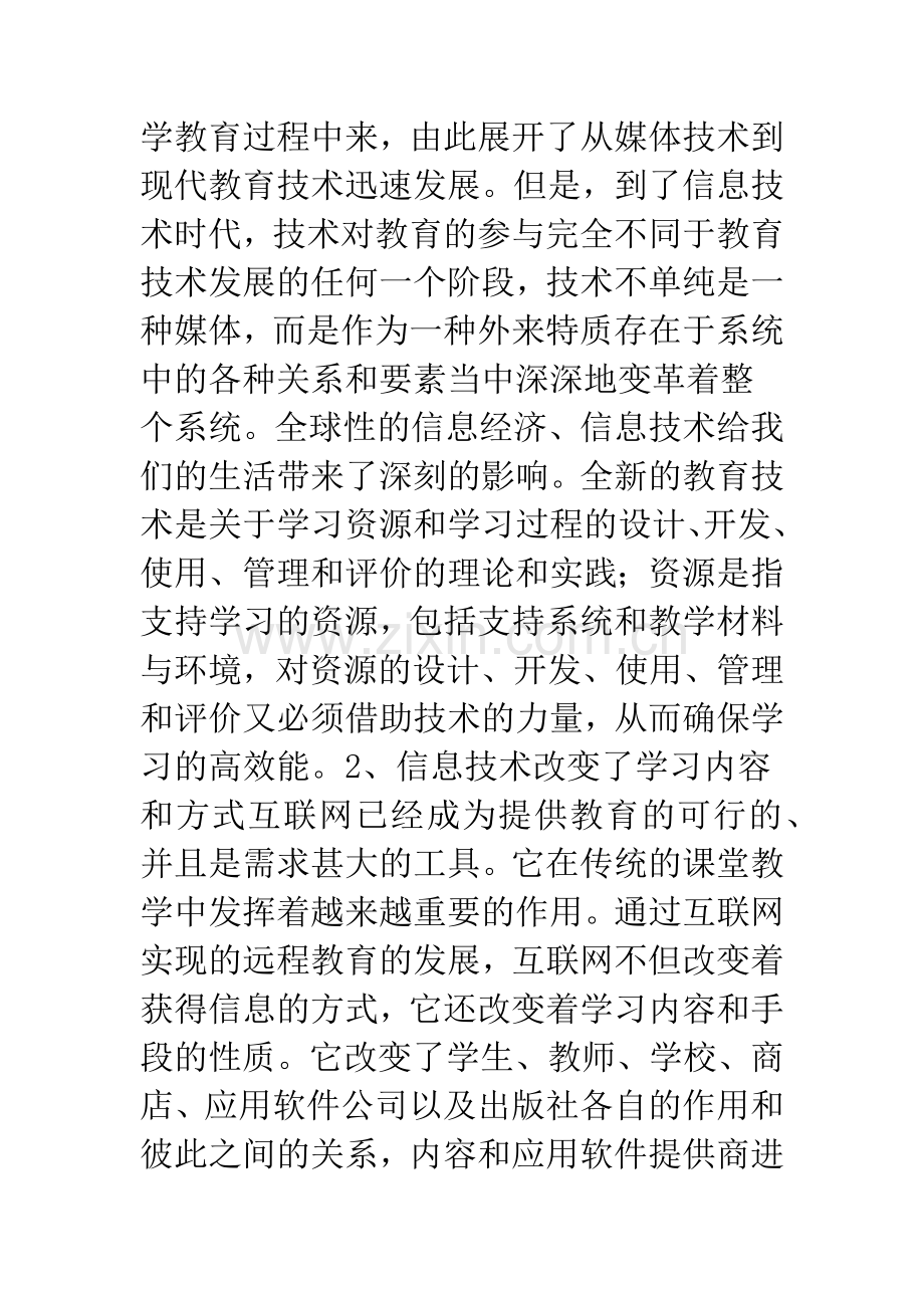 信息时代对教学方法的影响及改革.docx_第3页