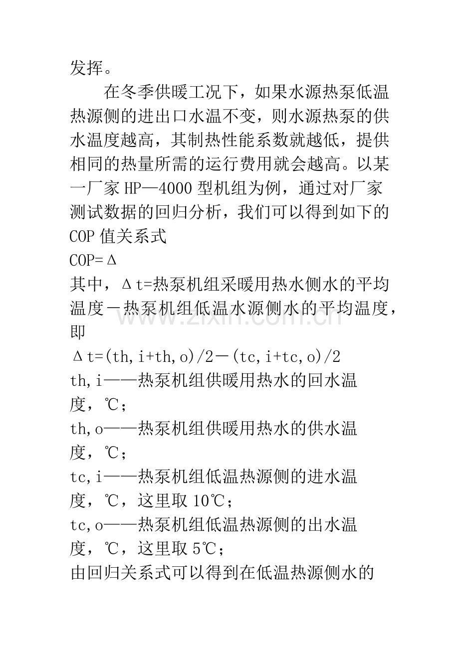 水源热泵供暖系统供水温度的确定.docx_第2页