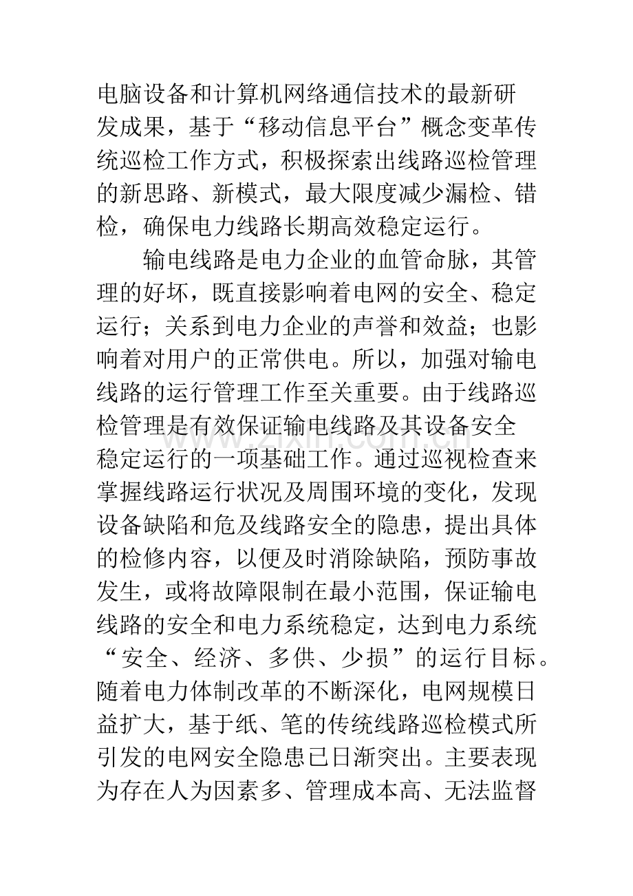 GPS智能巡检系统在输电线路管理中的应用.docx_第2页