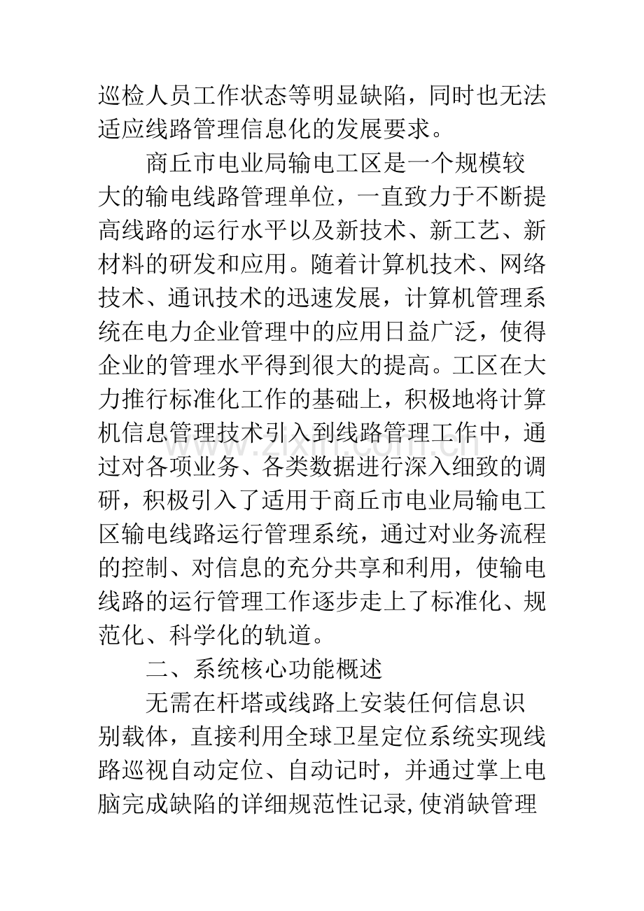 GPS智能巡检系统在输电线路管理中的应用.docx_第3页