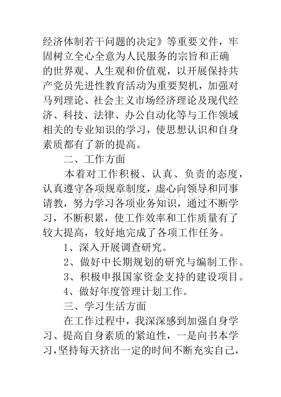 公务员实习期工作总结3篇.docx_第2页