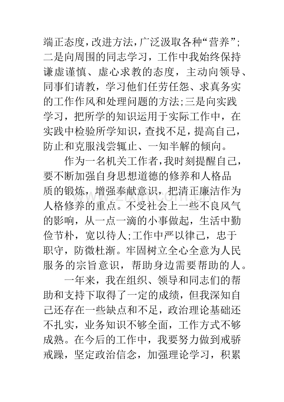 公务员实习期工作总结3篇.docx_第3页