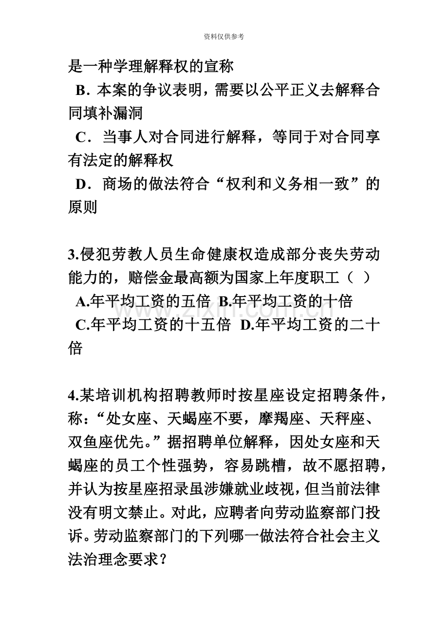 下半年新疆企业法律顾问考试共有所有权考试试卷.docx_第3页