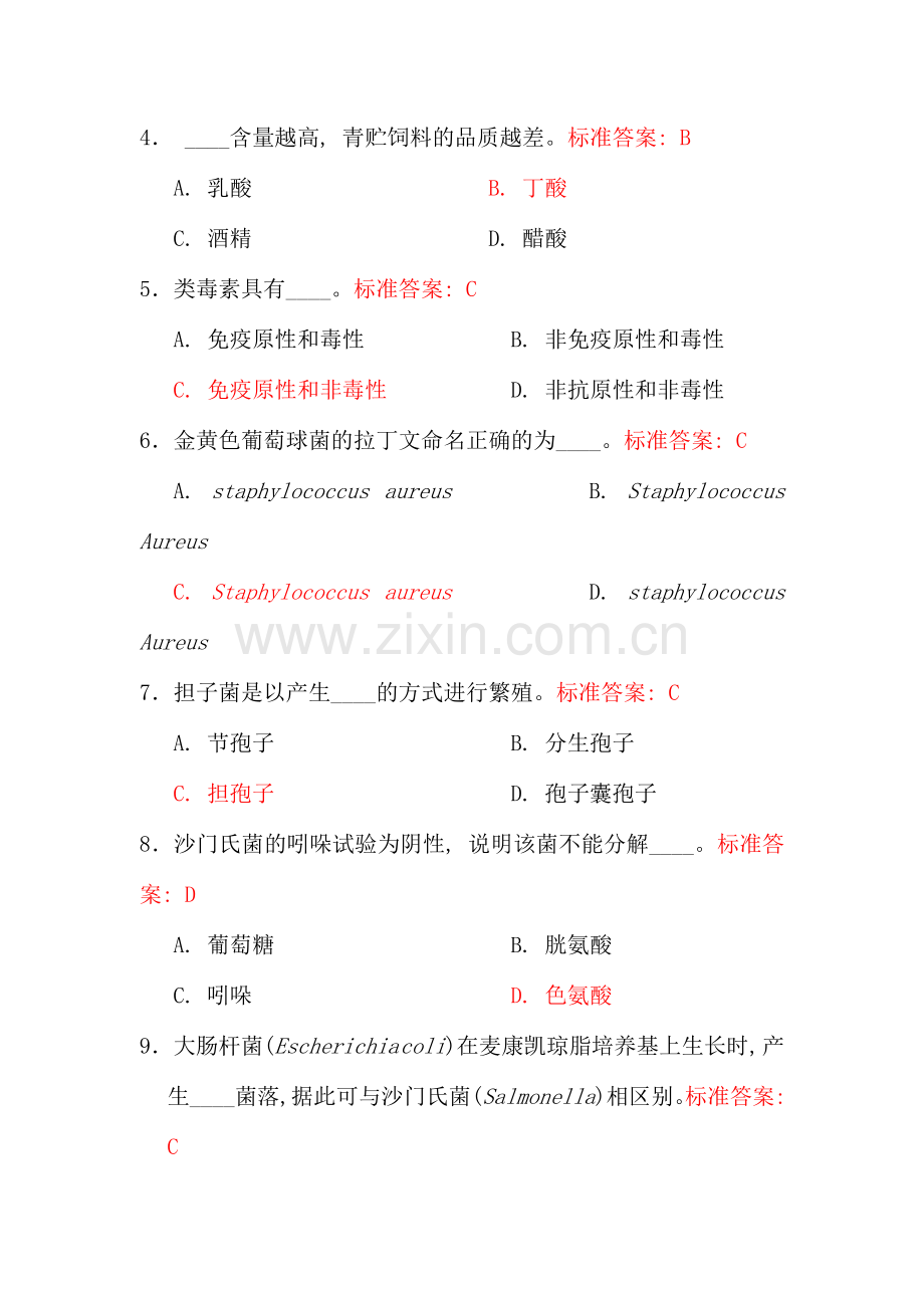 华中农业大学畜牧微生物学课程试题附参考答案与评分标准.doc_第2页