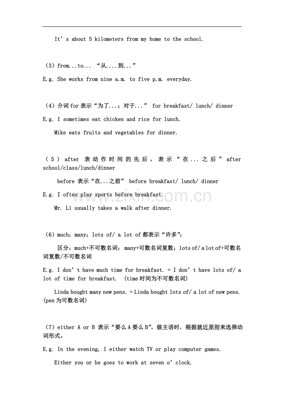 七年级英语下册Unit-2-What-time-do-you-go-to-school知识点总结.docx_第3页