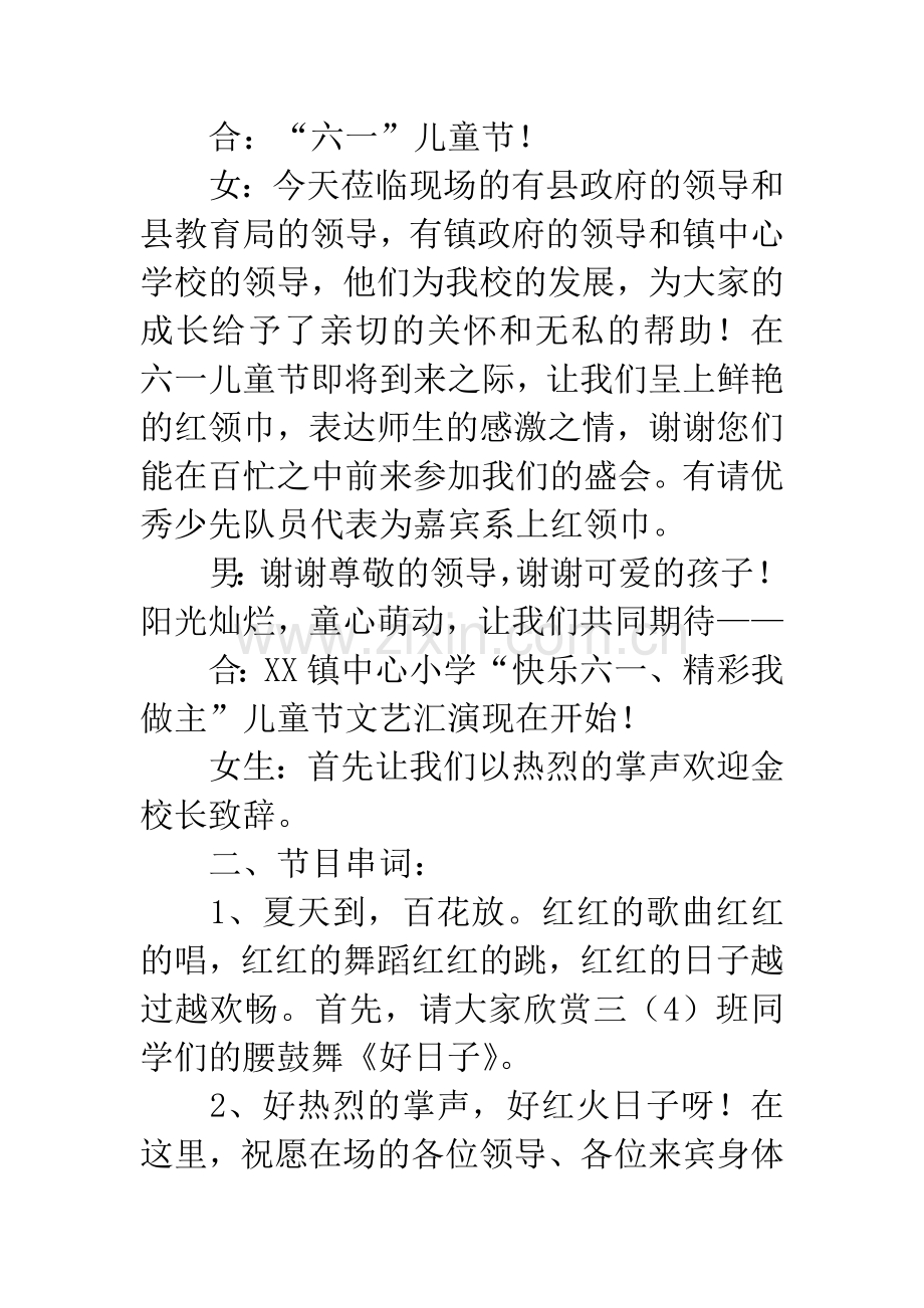 小学六一儿童节联欢会主持词.docx_第2页