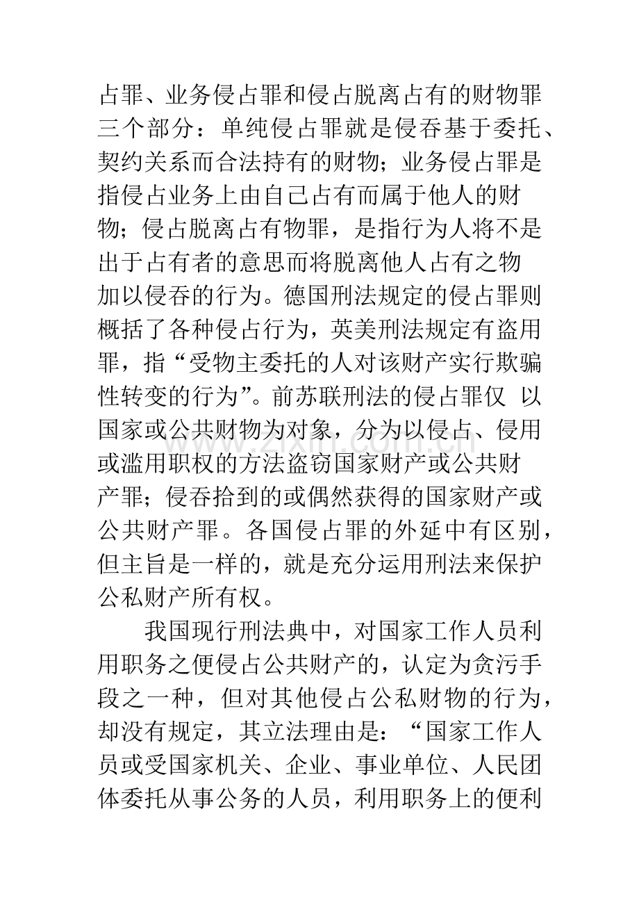 对侵占罪的研究.docx_第2页