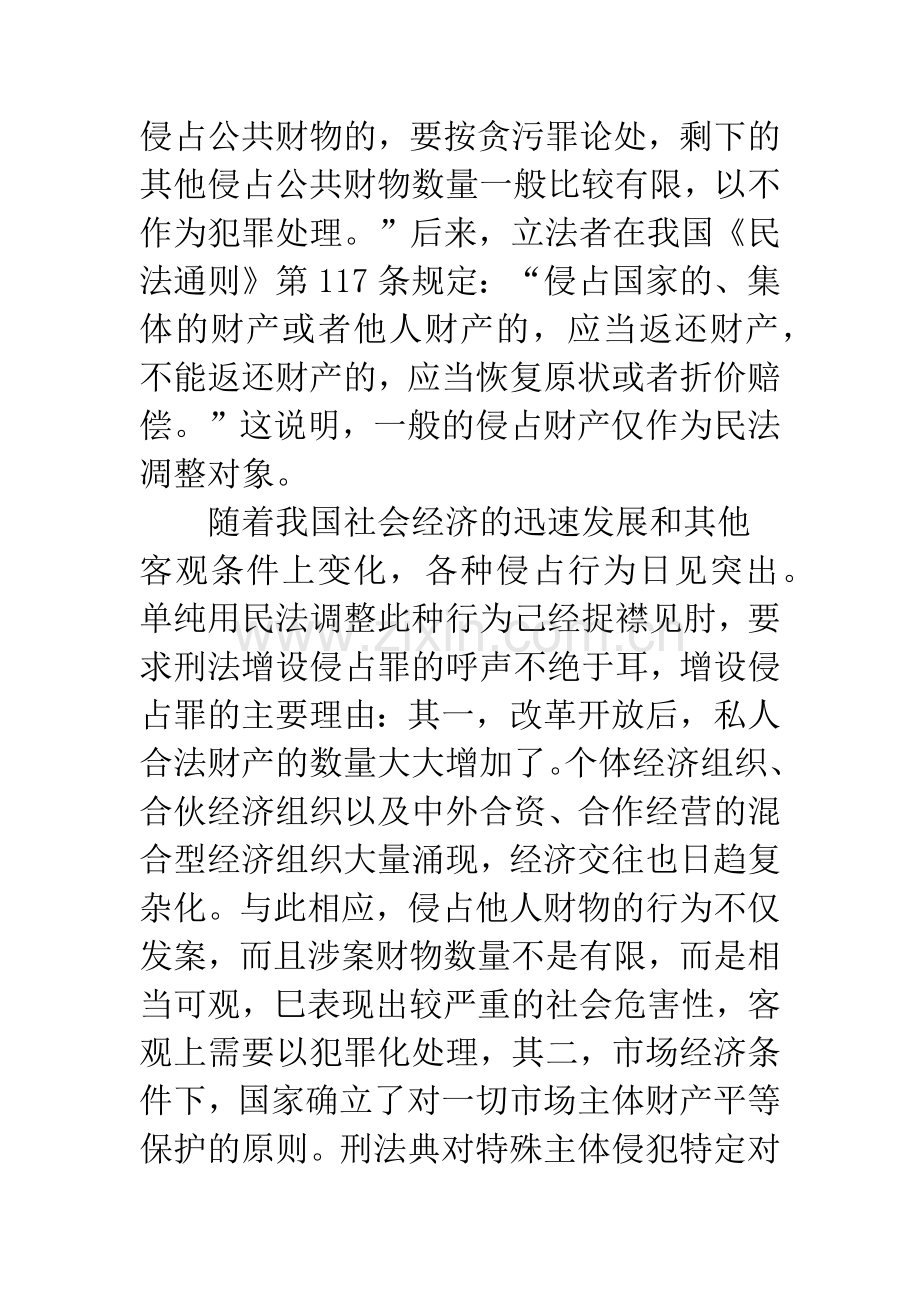 对侵占罪的研究.docx_第3页