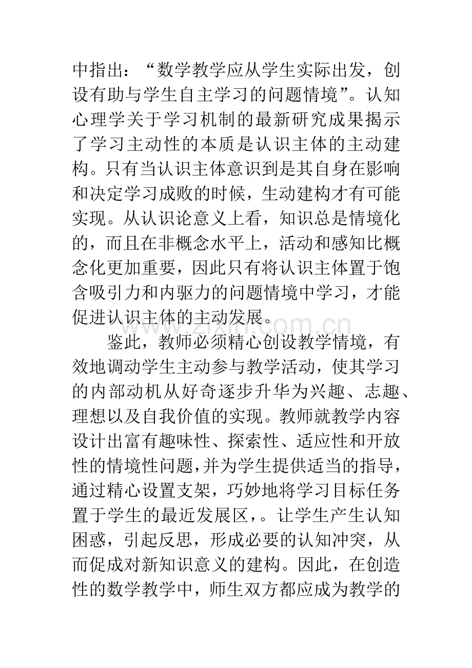 小学数学课改论文.docx_第3页