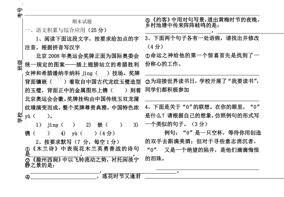 七年级语文下册期末试题.doc_第2页