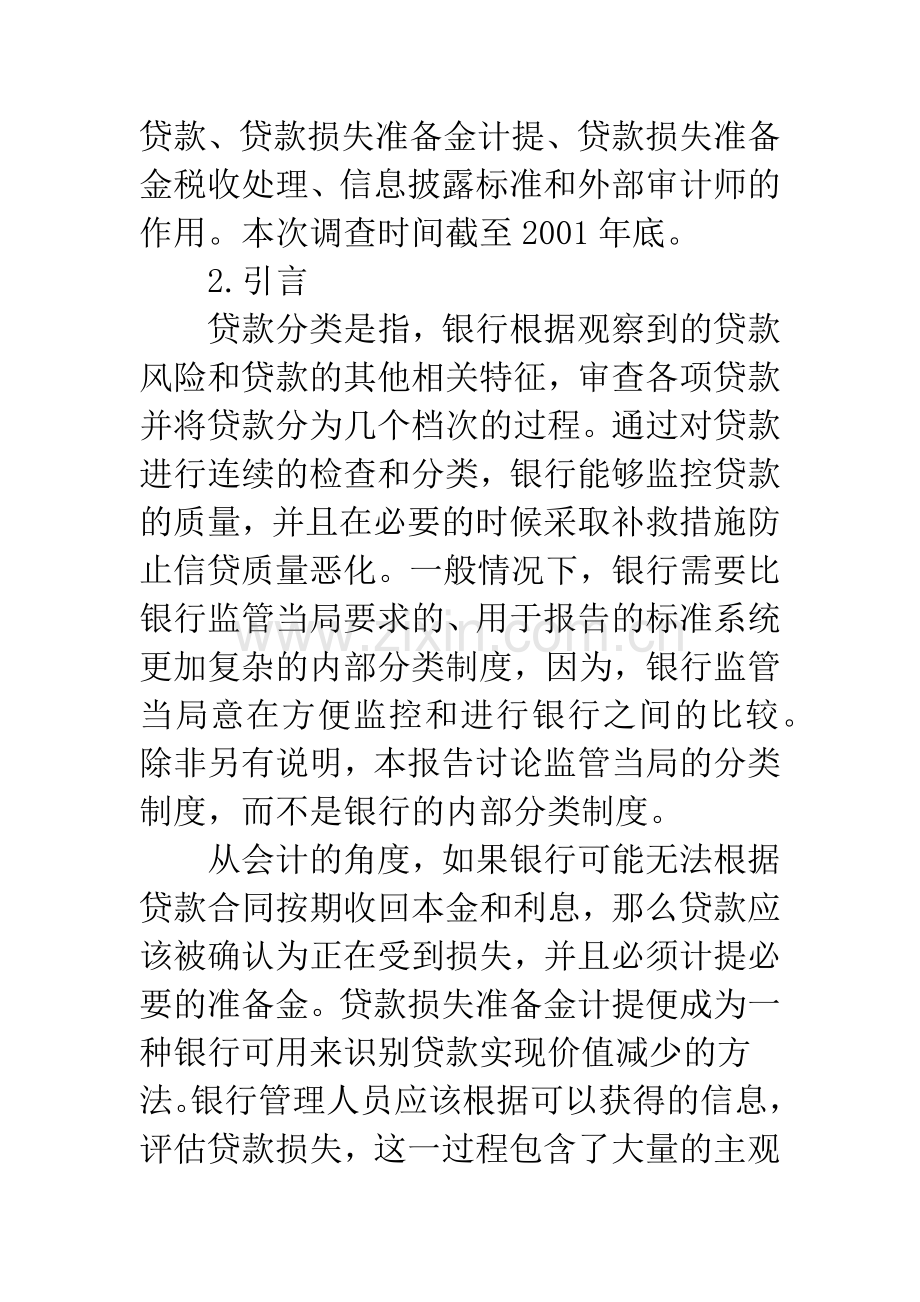 有关国家银行贷款分类和准备金计提做法.docx_第2页