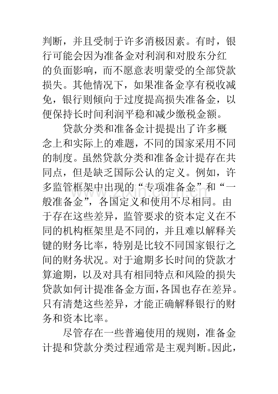 有关国家银行贷款分类和准备金计提做法.docx_第3页