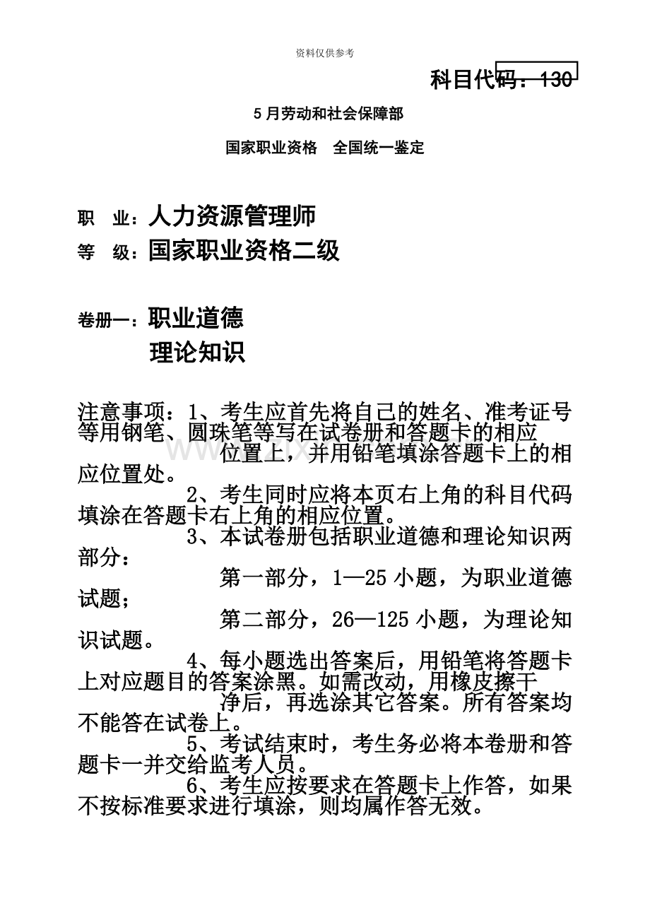 人力资源管理师二级真题模拟及答案资料.doc_第2页