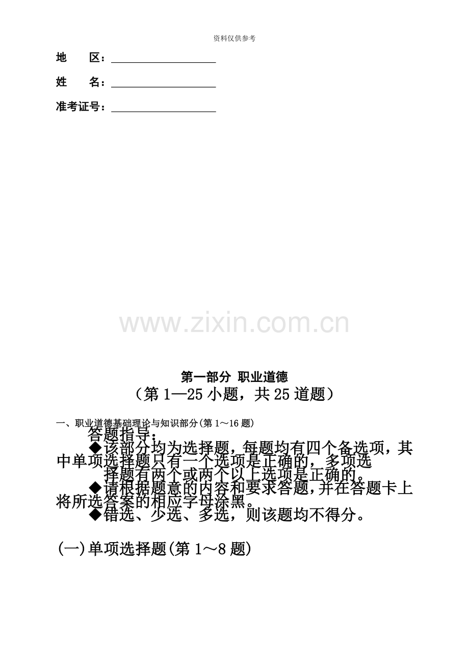 人力资源管理师二级真题模拟及答案资料.doc_第3页