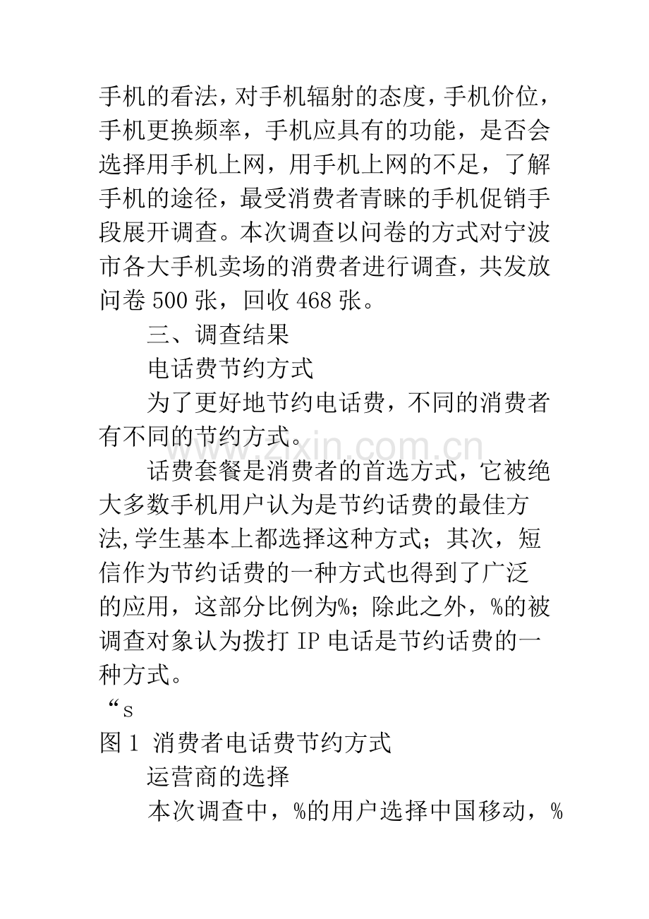 关于宁波市手机消费的调查报告.docx_第2页