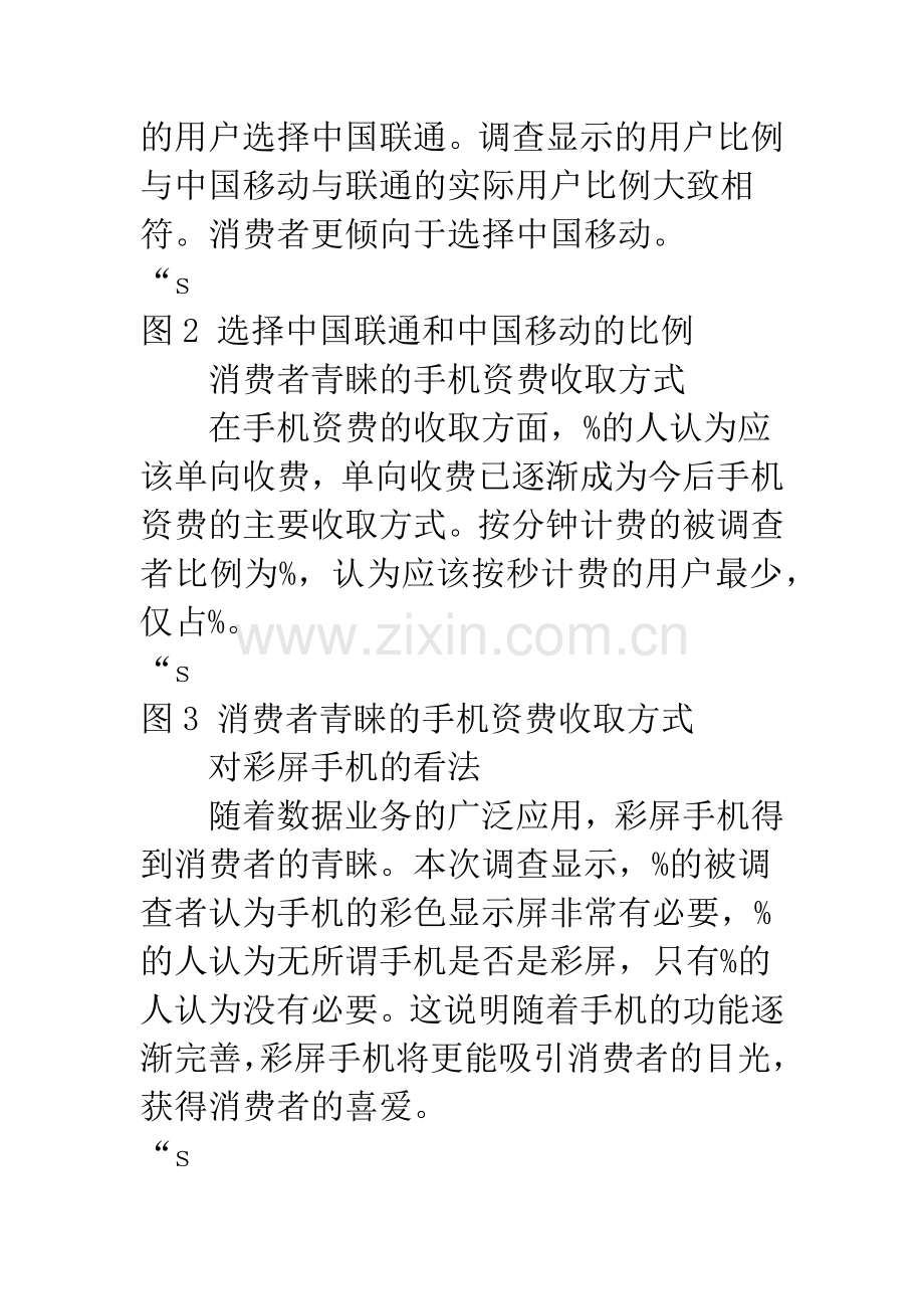 关于宁波市手机消费的调查报告.docx_第3页