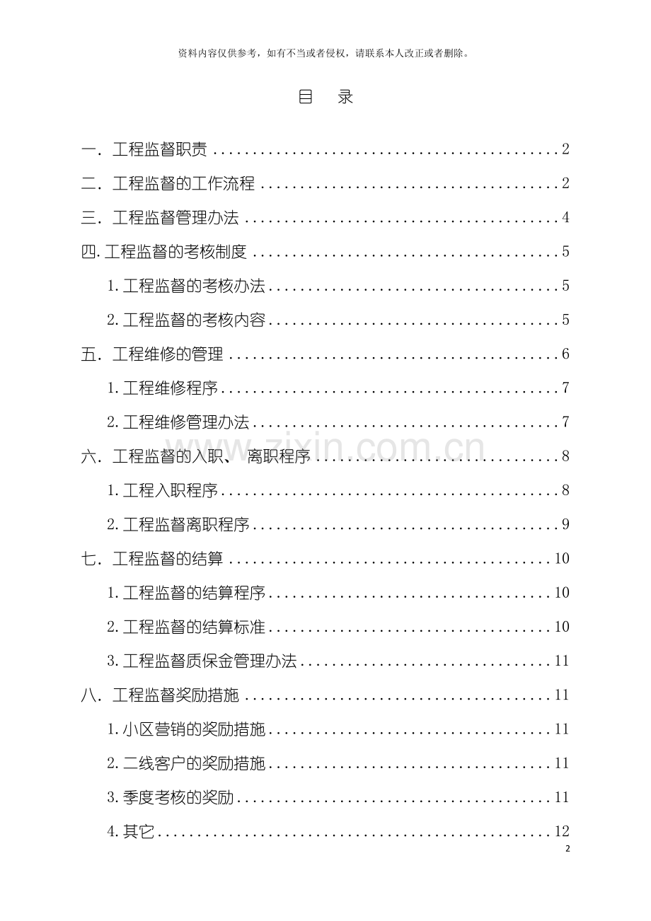 家装公司工程监督管理制度模板.doc_第2页