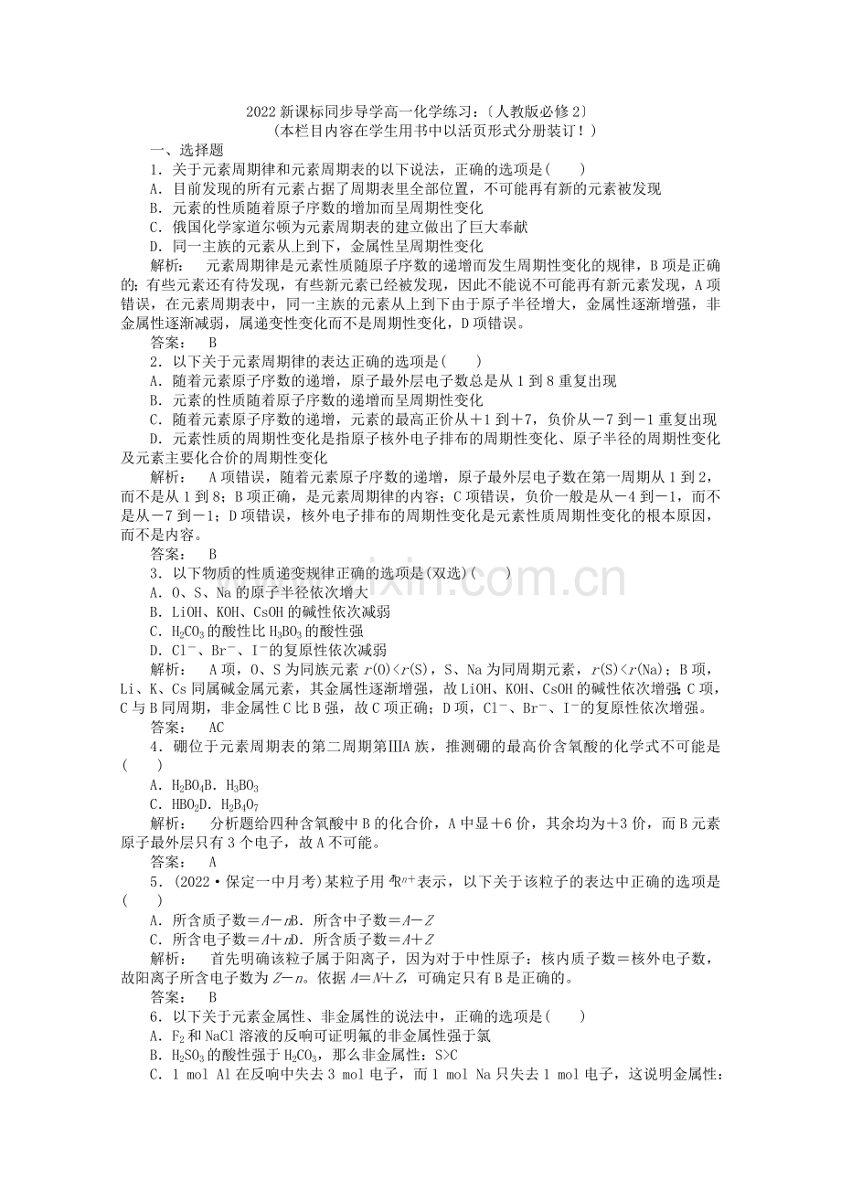 2022高一化学121练习新人教版必修2.docx_第1页