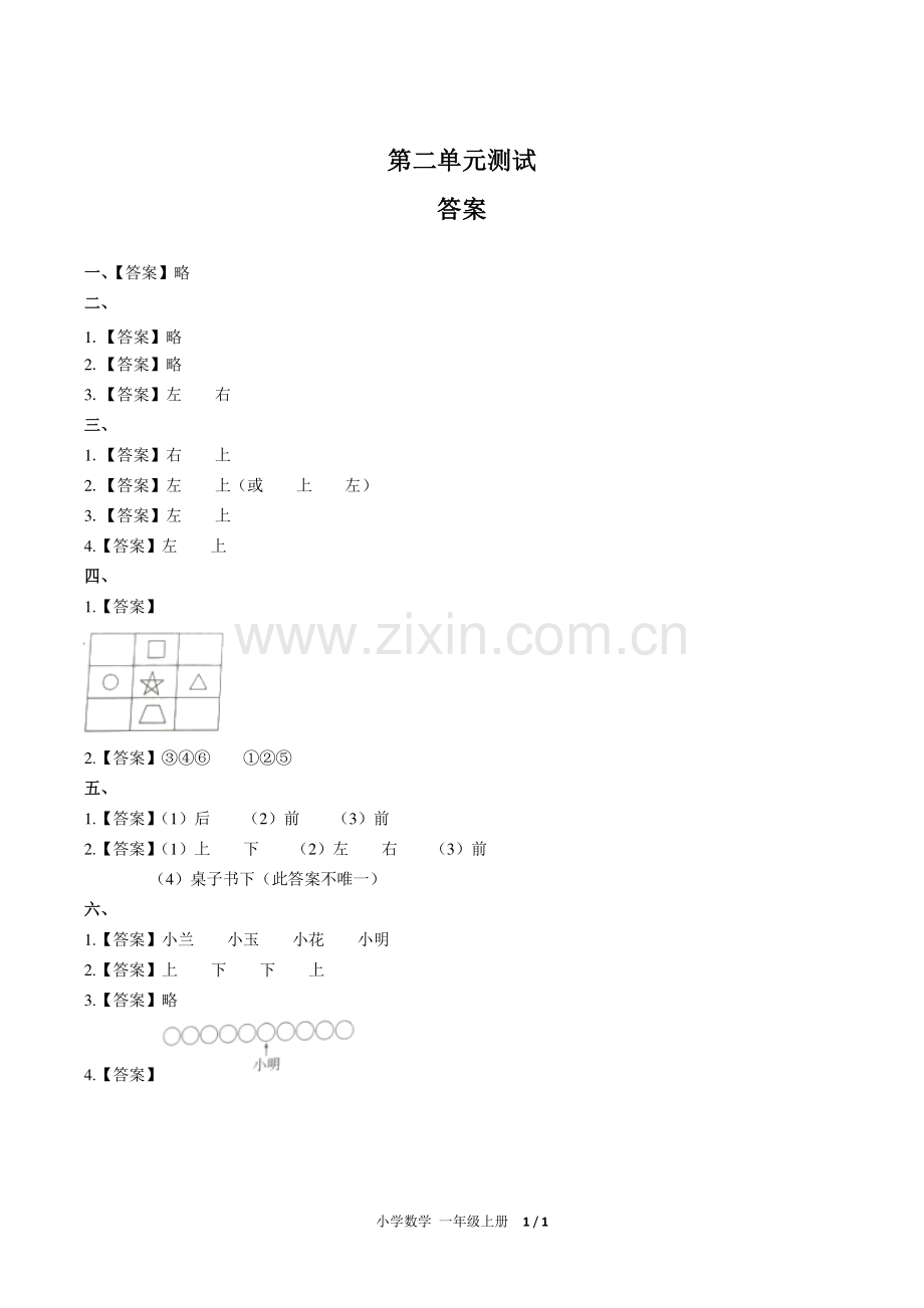 (人教版)小学数学一上-第二单元测试03-答案.pdf_第1页