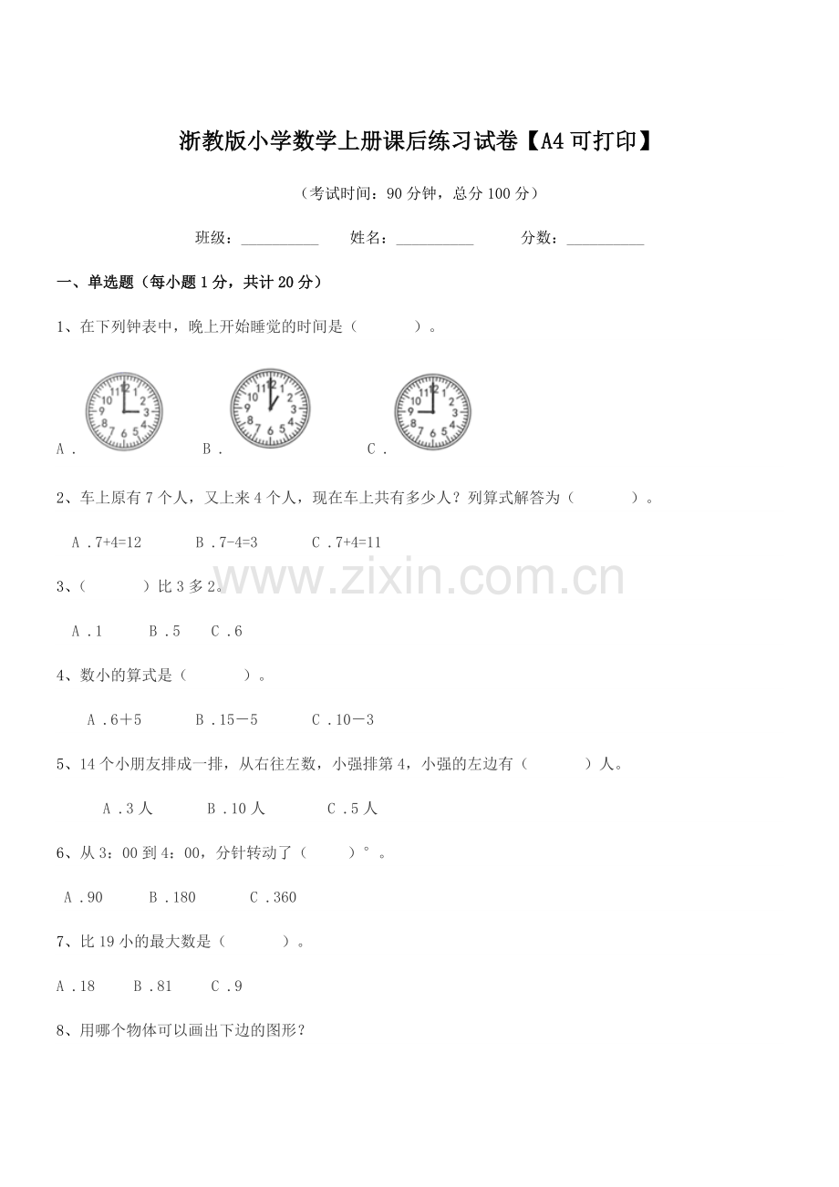 2022-2022年度上半学年(一年级)浙教版小学数学上册课后练习试卷.docx_第1页