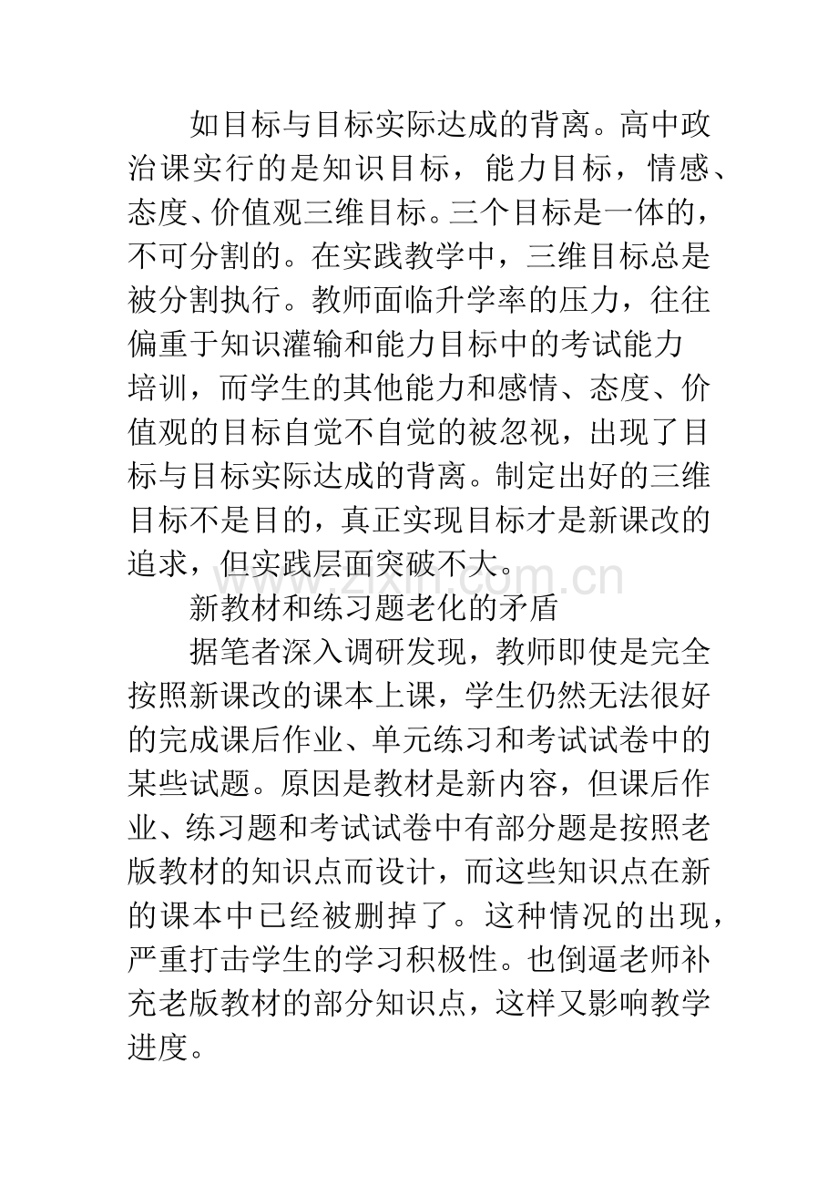 新课改之困境及解决路径.docx_第2页