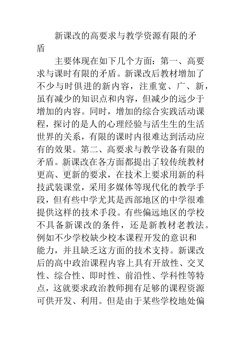 新课改之困境及解决路径.docx_第3页