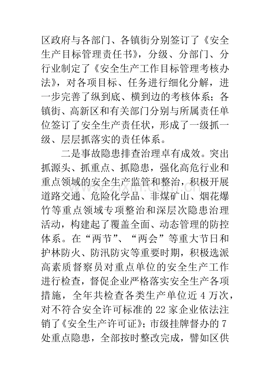 区长在全区安全生产部署会讲话.docx_第2页