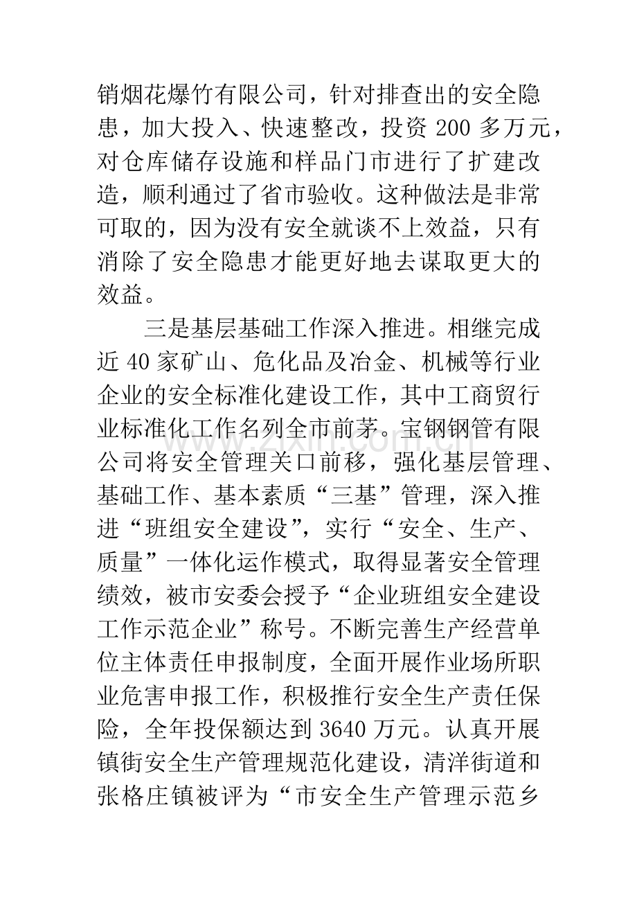 区长在全区安全生产部署会讲话.docx_第3页