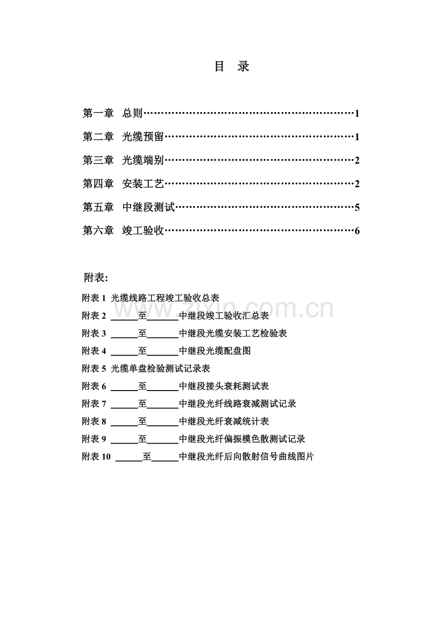 中国移动光缆线路工程验收规范光缆线路工程.doc_第3页