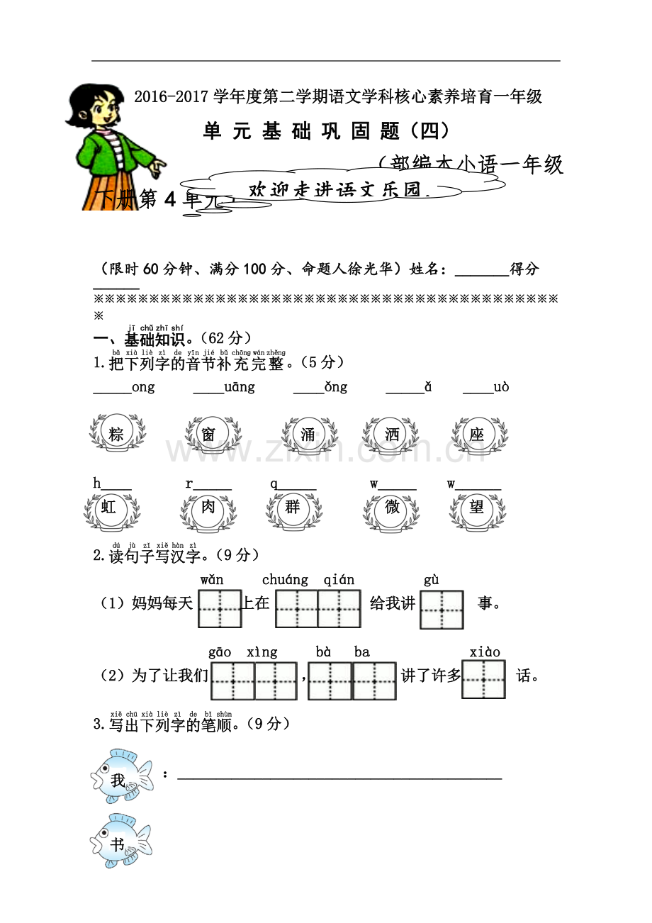 一年级下册语文试题-第四单元-人教(部编版)(2016)(无答案).doc_第2页