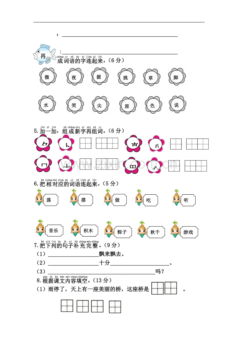 一年级下册语文试题-第四单元-人教(部编版)(2016)(无答案).doc_第3页