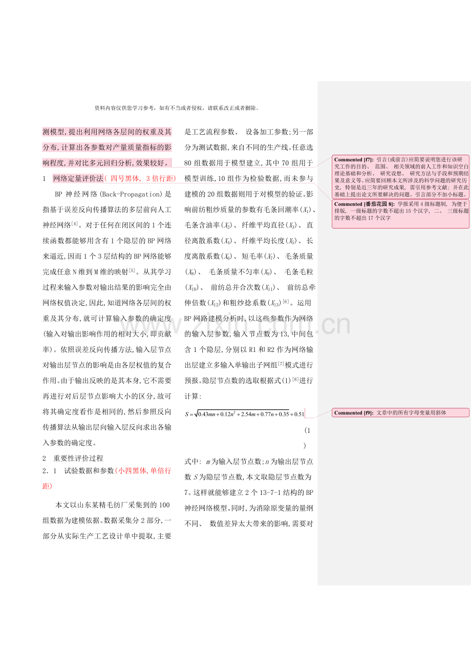 纺织学报标准格式样本.doc_第3页