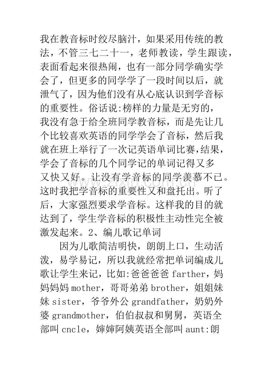 关于提高初中英语教学效率的几点做法.docx_第2页