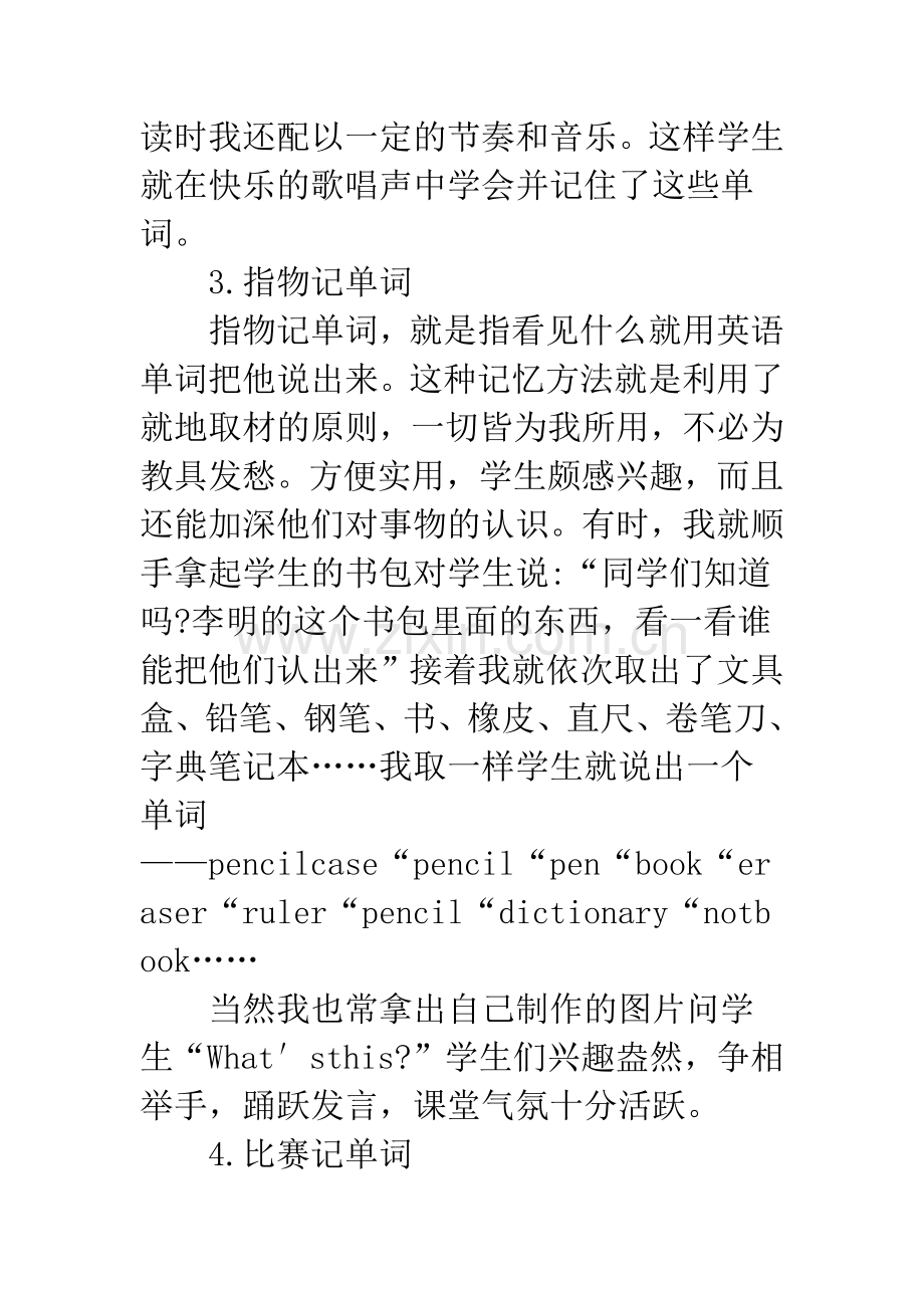 关于提高初中英语教学效率的几点做法.docx_第3页