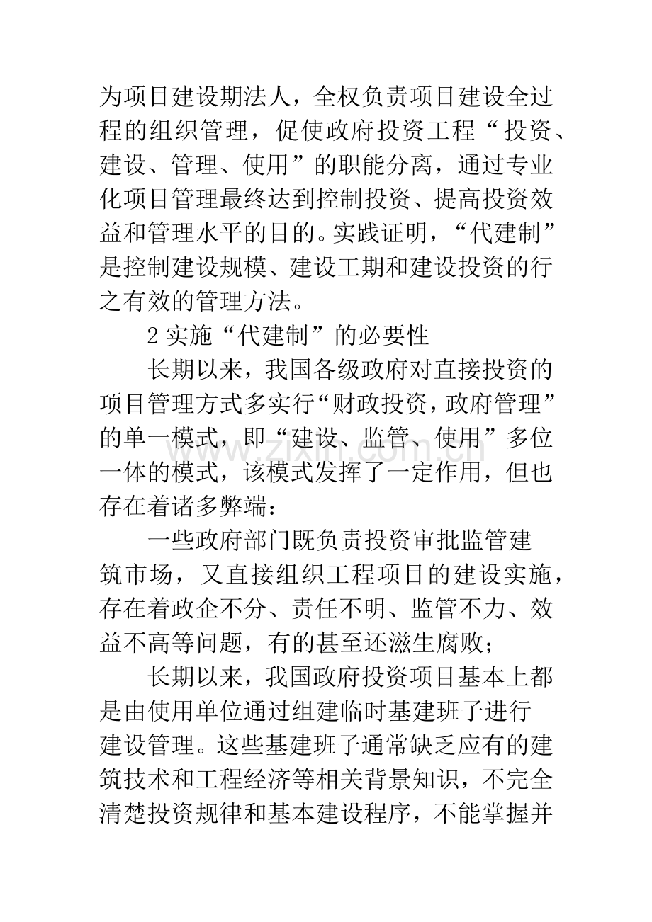 工程建设代建制管理.docx_第2页