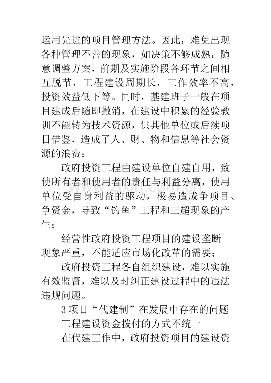 工程建设代建制管理.docx_第3页