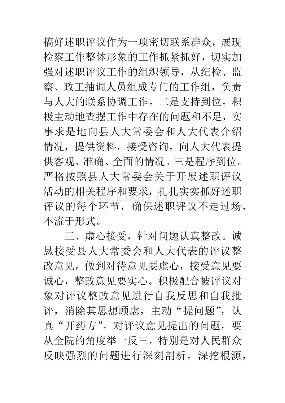 检察长在人大述职评议会讲话.docx_第2页