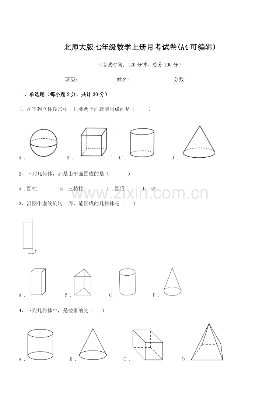 2018-2019年榆树市二实验中学北师大版七年级数学上册月考试卷(A4可编辑).docx_第1页