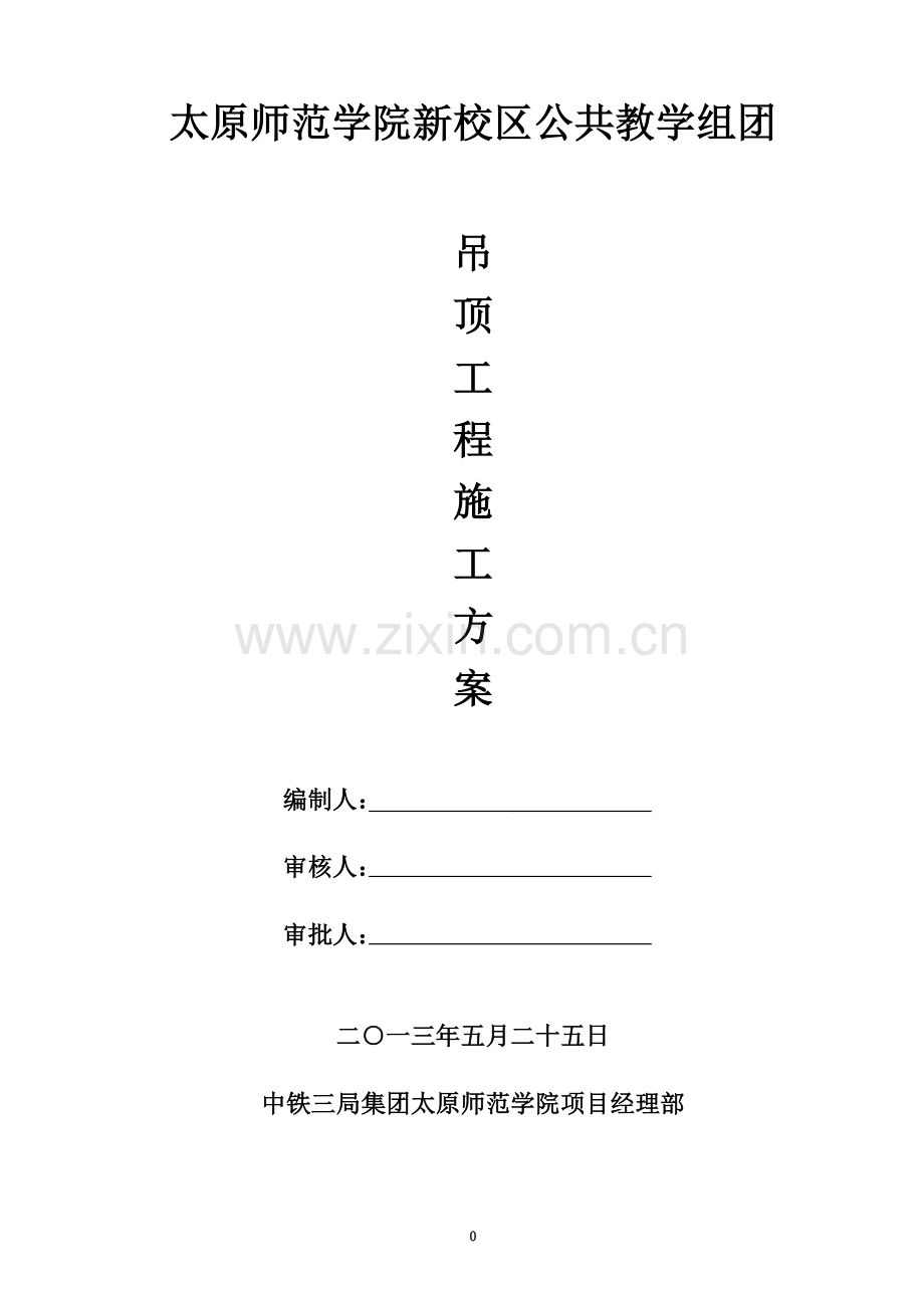 吊顶施工方案(00001).doc_第2页