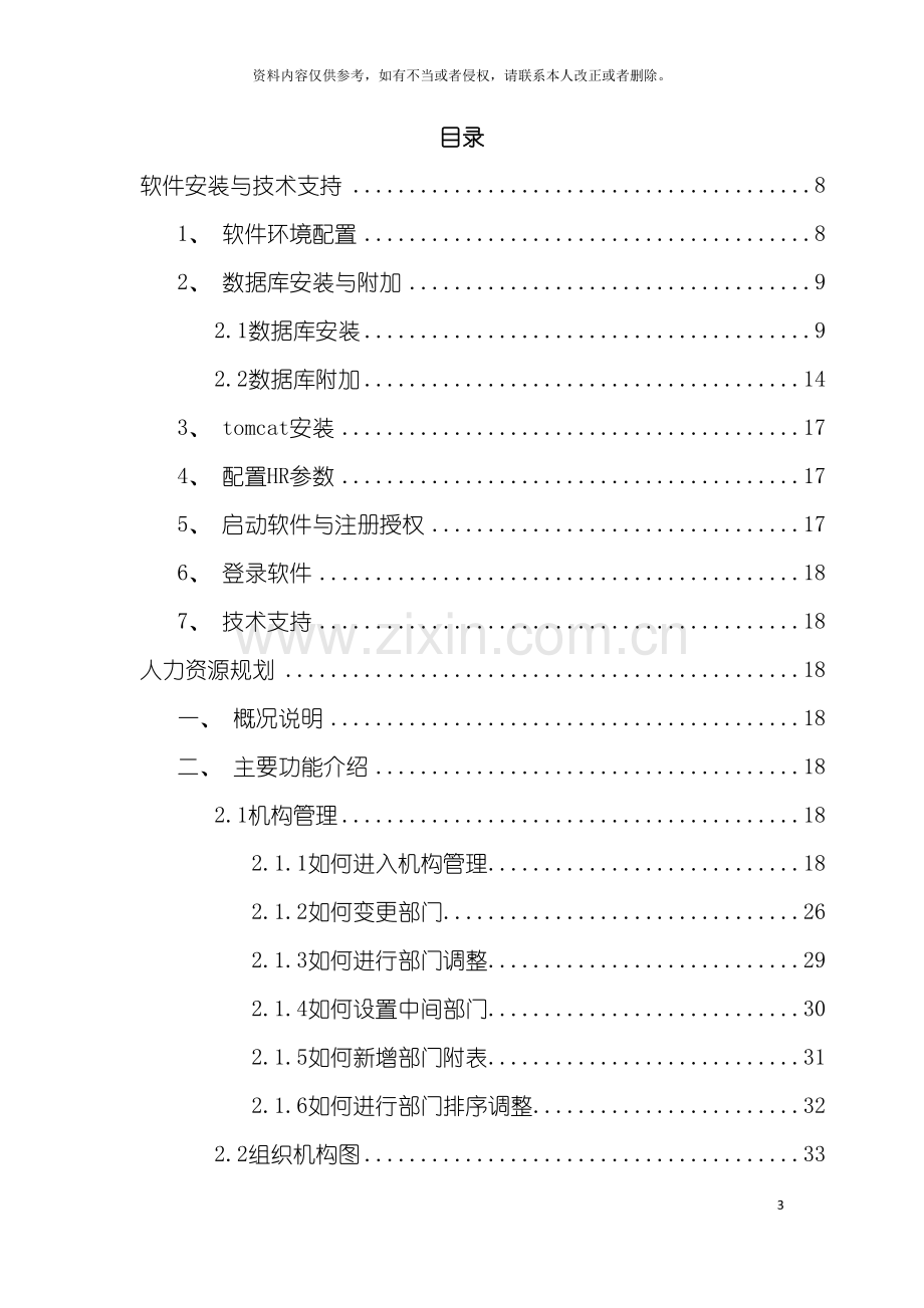 普联人力资源管理软件操作手册模板.doc_第3页