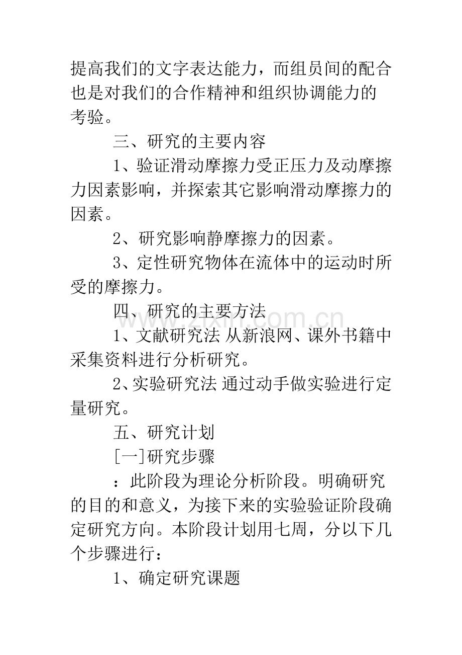 2019高中物理研究性学习课题开题报告.doc_第2页