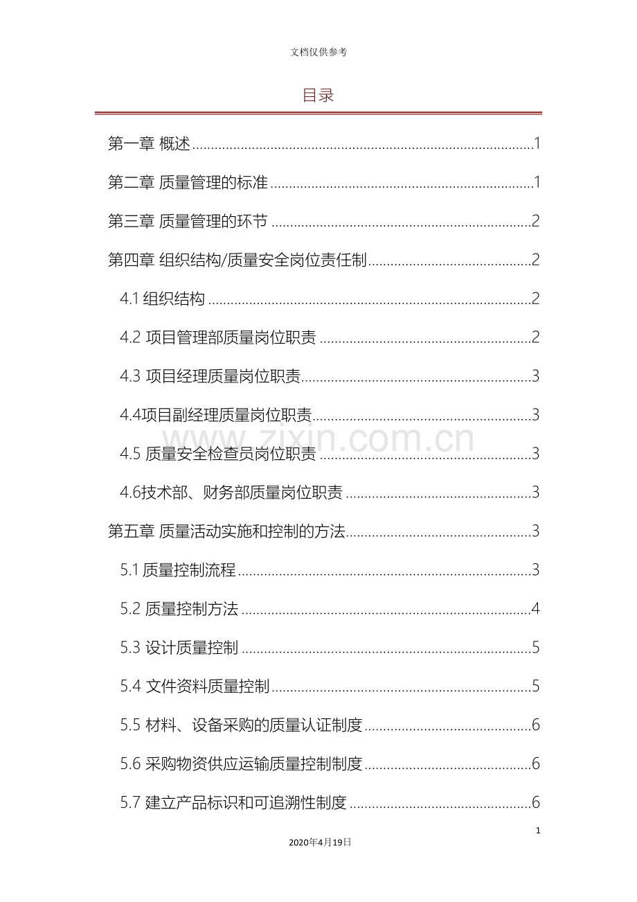 弱电工程质量管理制度体系文件资料.doc_第3页